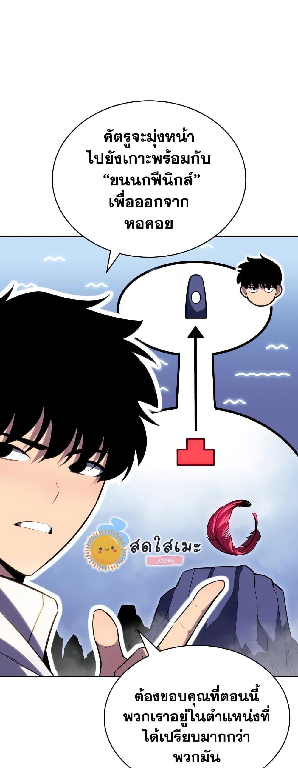 Solo Max-Level Newbie ผู้เล่นหน้าใหม่เลเวลแมกซ์ ตอนที่ 90 หน้า 18