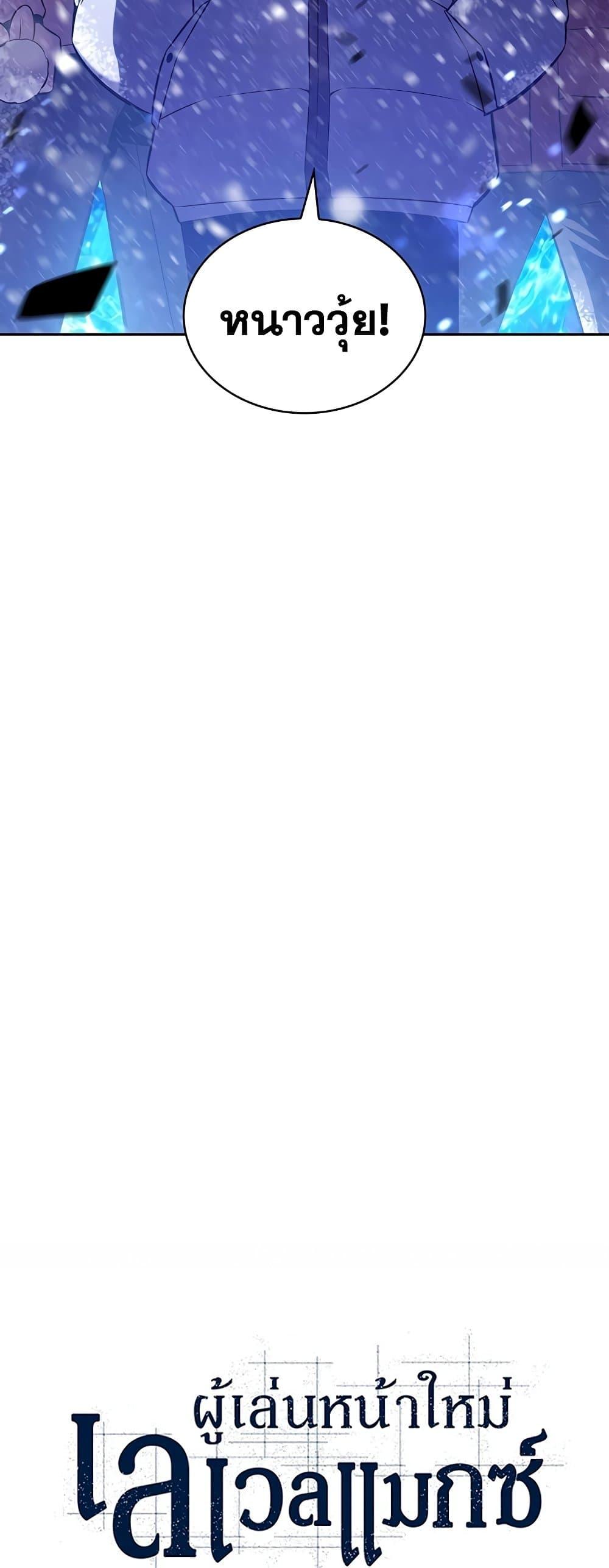 Solo Max-Level Newbie ผู้เล่นหน้าใหม่เลเวลแมกซ์ ตอนที่ 90 หน้า 23