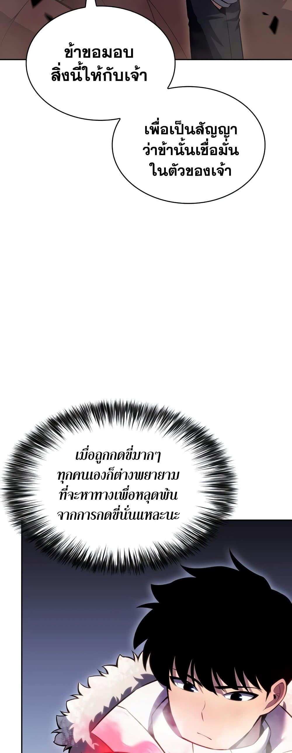 Solo Max-Level Newbie ผู้เล่นหน้าใหม่เลเวลแมกซ์ ตอนที่ 90 หน้า 27