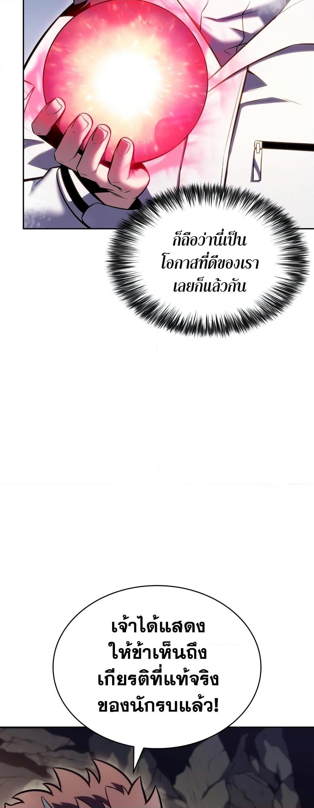 Solo Max-Level Newbie ผู้เล่นหน้าใหม่เลเวลแมกซ์ ตอนที่ 90 หน้า 28