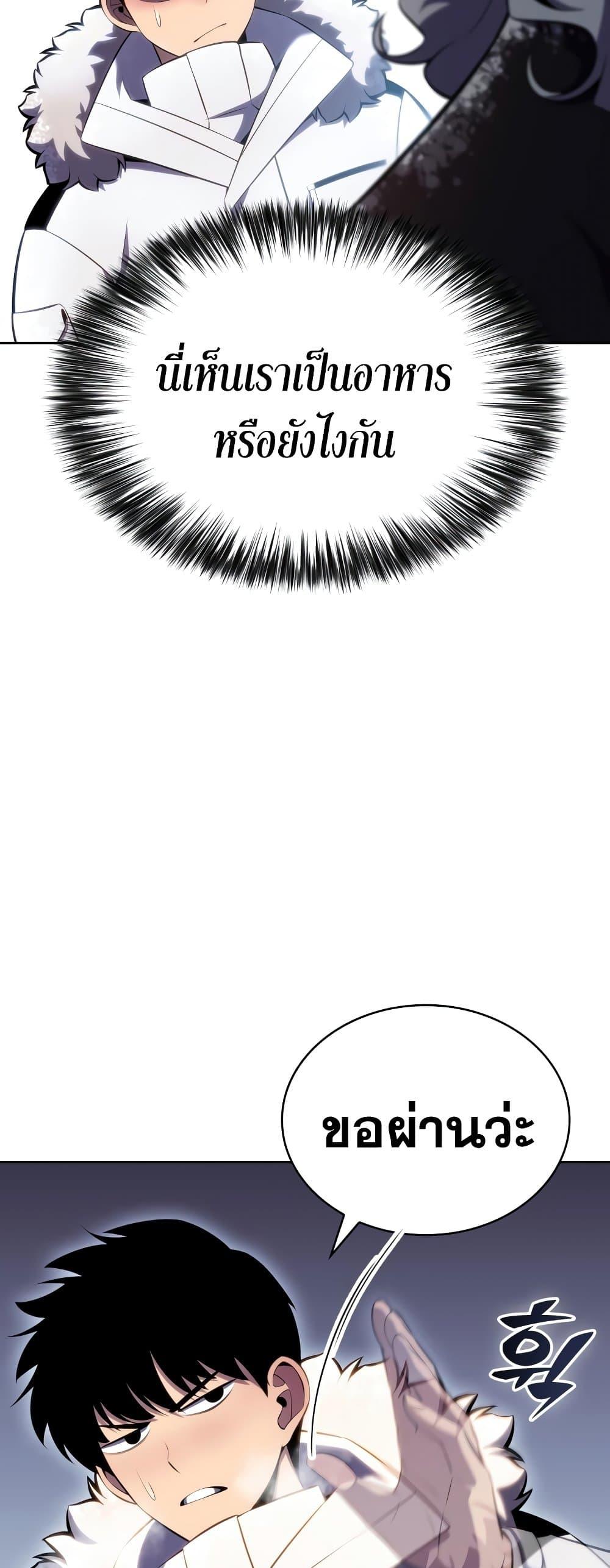 Solo Max-Level Newbie ผู้เล่นหน้าใหม่เลเวลแมกซ์ ตอนที่ 90 หน้า 51