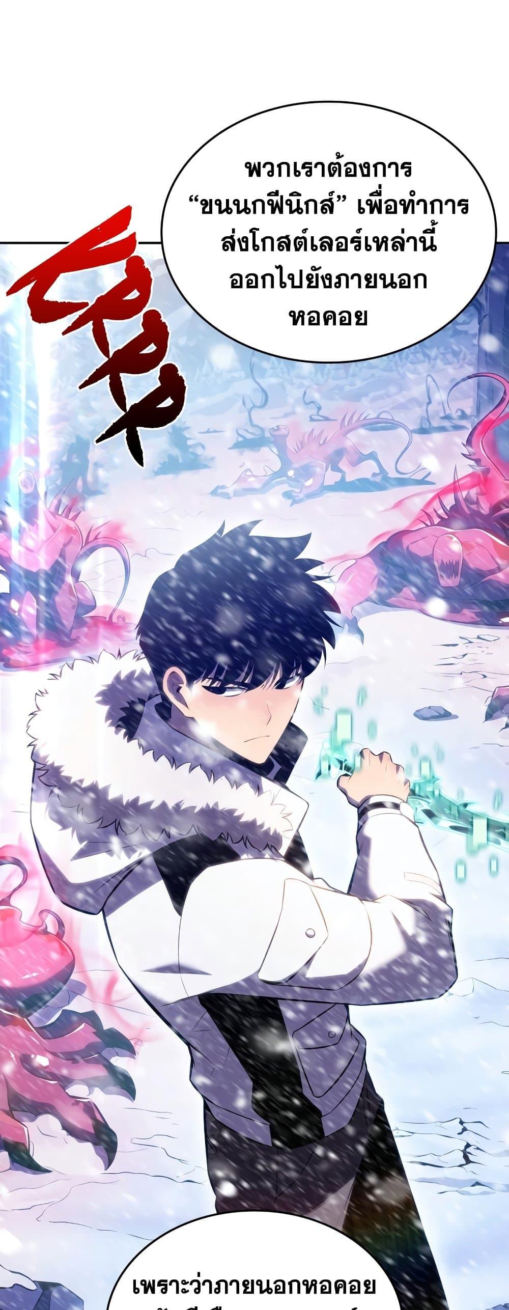 Solo Max-Level Newbie ผู้เล่นหน้าใหม่เลเวลแมกซ์ ตอนที่ 90 หน้า 61