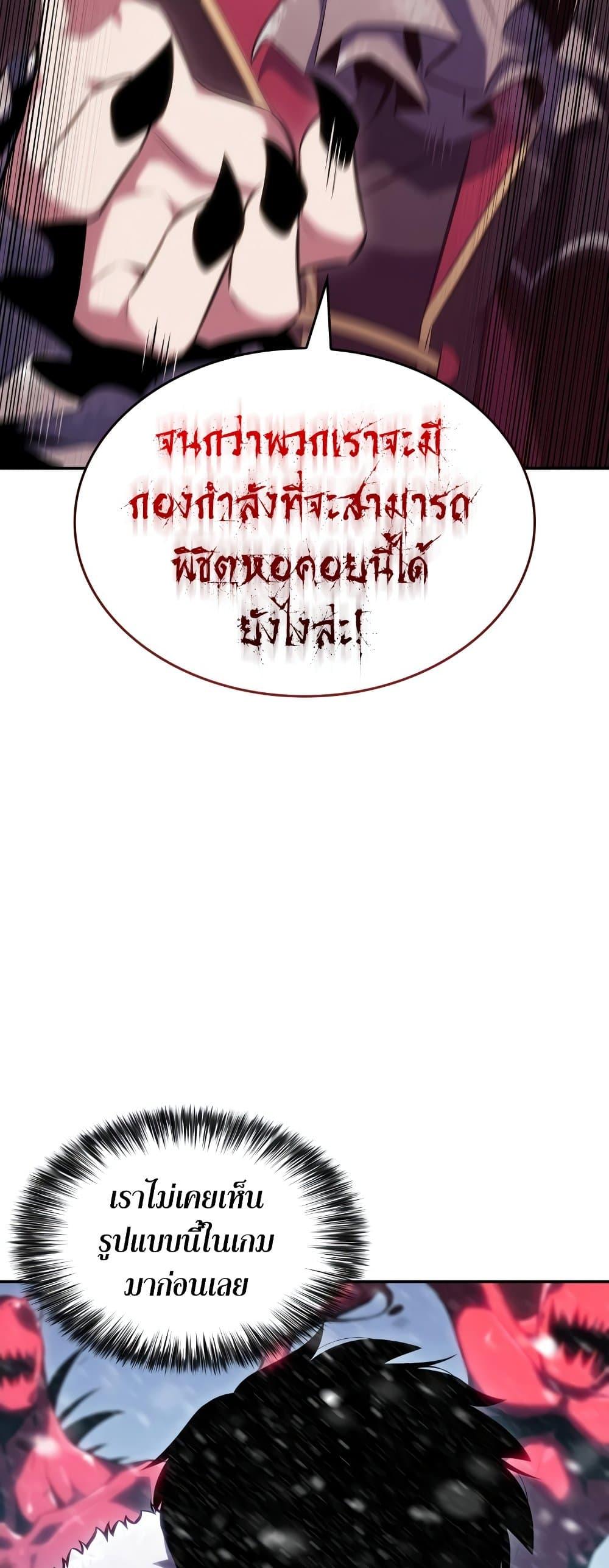 Solo Max-Level Newbie ผู้เล่นหน้าใหม่เลเวลแมกซ์ ตอนที่ 90 หน้า 63