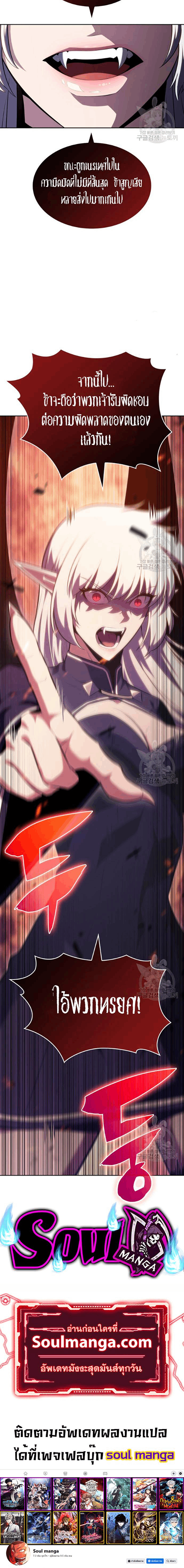 Solo Max-Level Newbie ผู้เล่นหน้าใหม่เลเวลแมกซ์ ตอนที่ 91 หน้า 5