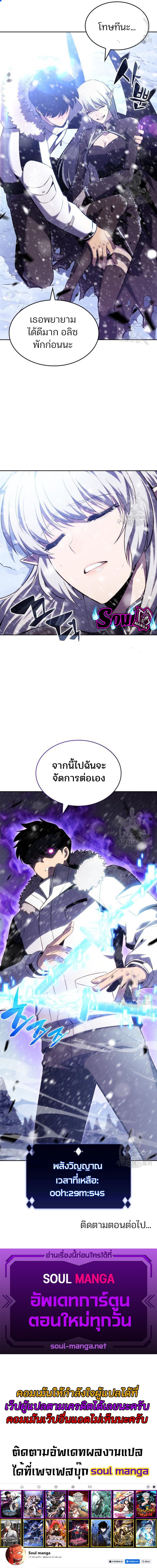 Solo Max-Level Newbie ผู้เล่นหน้าใหม่เลเวลแมกซ์ ตอนที่ 93 หน้า 21