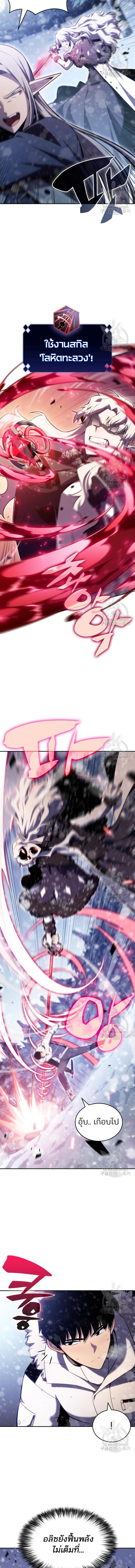 Solo Max-Level Newbie ผู้เล่นหน้าใหม่เลเวลแมกซ์ ตอนที่ 93 หน้า 4