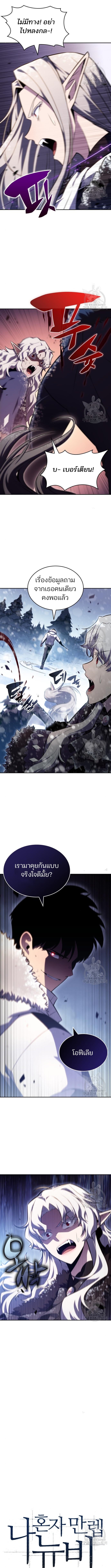 Solo Max-Level Newbie ผู้เล่นหน้าใหม่เลเวลแมกซ์ ตอนที่ 93 หน้า 6