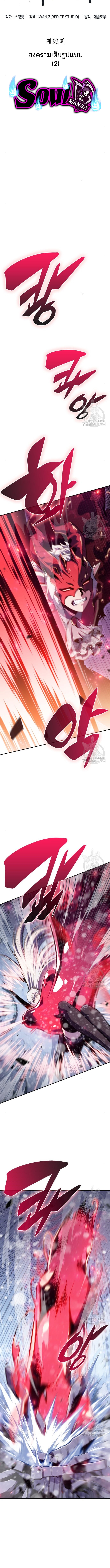 Solo Max-Level Newbie ผู้เล่นหน้าใหม่เลเวลแมกซ์ ตอนที่ 93 หน้า 7