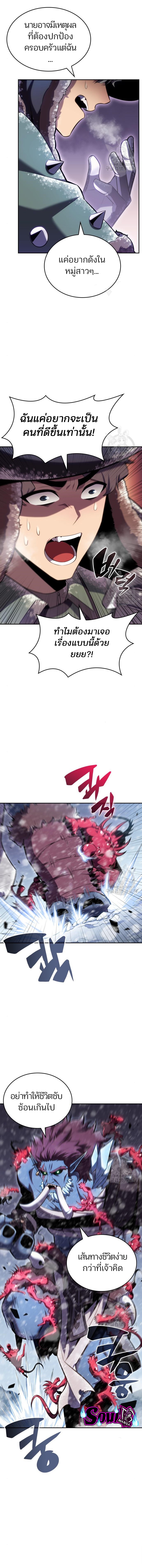 Solo Max-Level Newbie ผู้เล่นหน้าใหม่เลเวลแมกซ์ ตอนที่ 93 หน้า 11