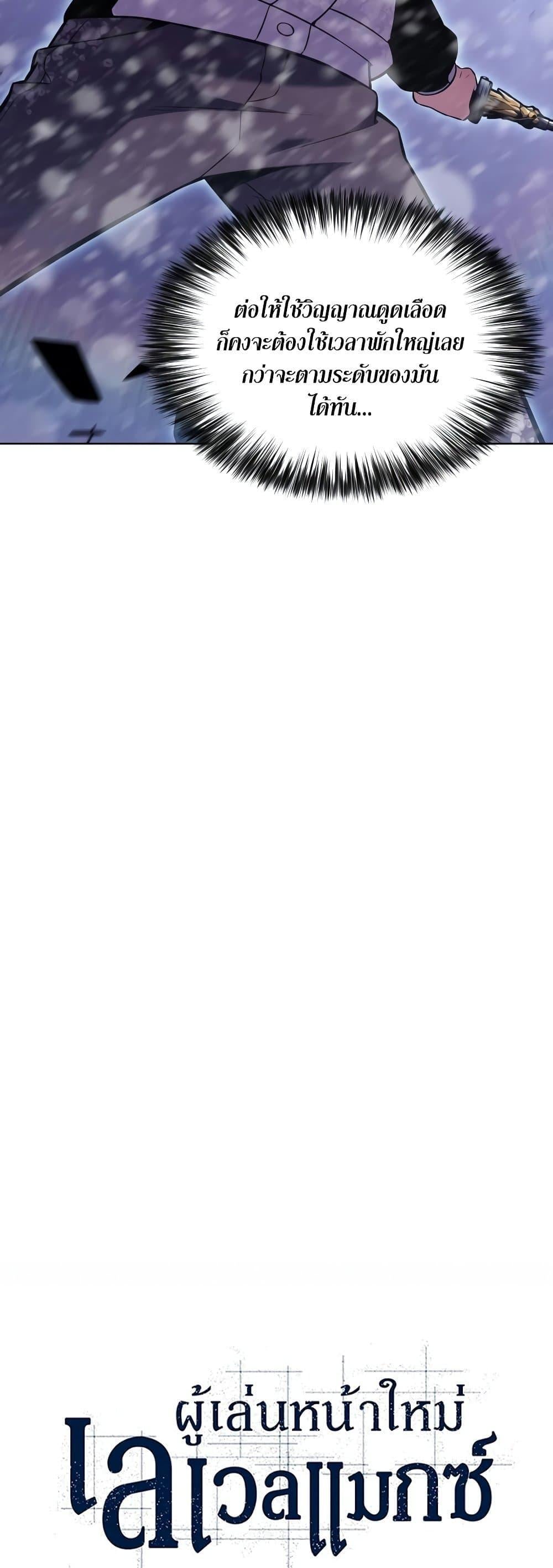 Solo Max-Level Newbie ผู้เล่นหน้าใหม่เลเวลแมกซ์ ตอนที่ 94 หน้า 17