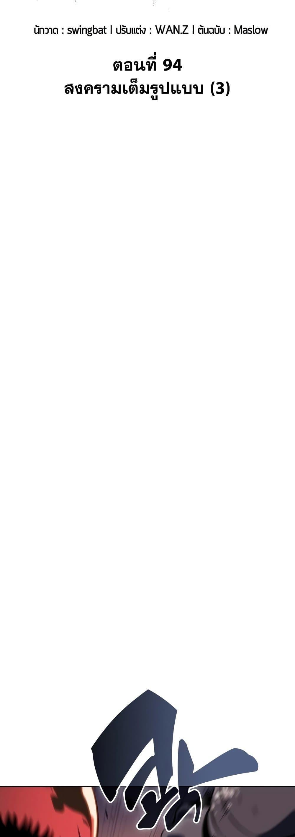 Solo Max-Level Newbie ผู้เล่นหน้าใหม่เลเวลแมกซ์ ตอนที่ 94 หน้า 18