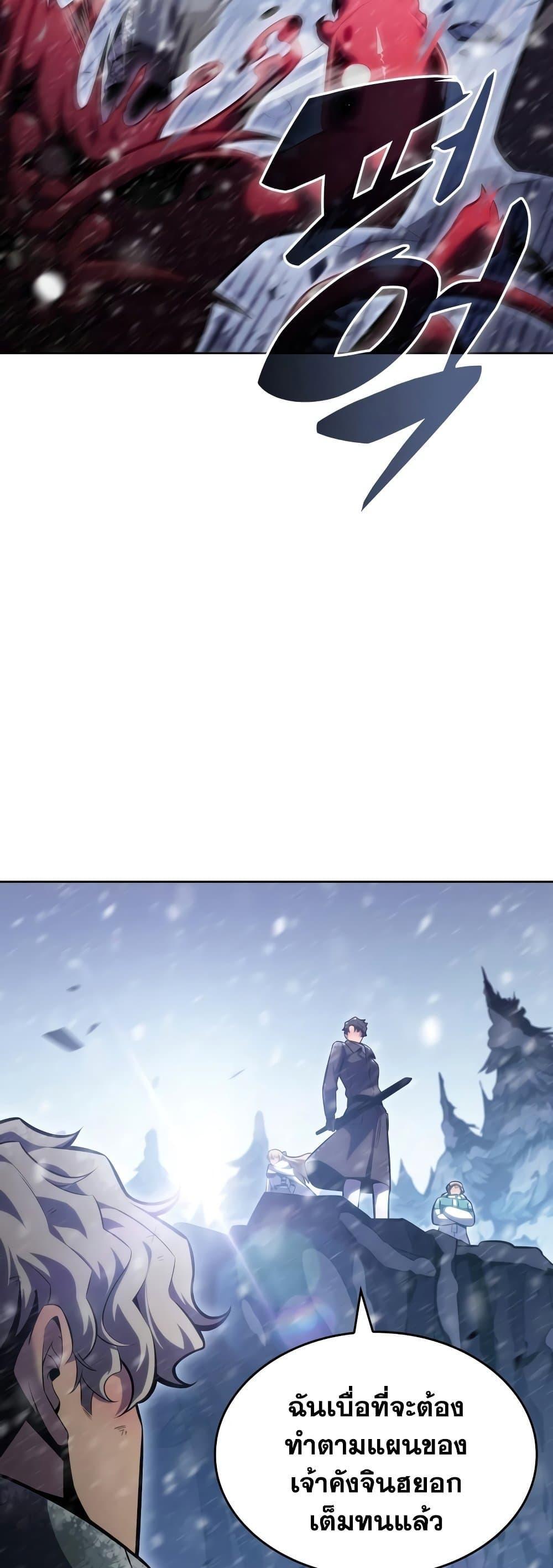 Solo Max-Level Newbie ผู้เล่นหน้าใหม่เลเวลแมกซ์ ตอนที่ 94 หน้า 21