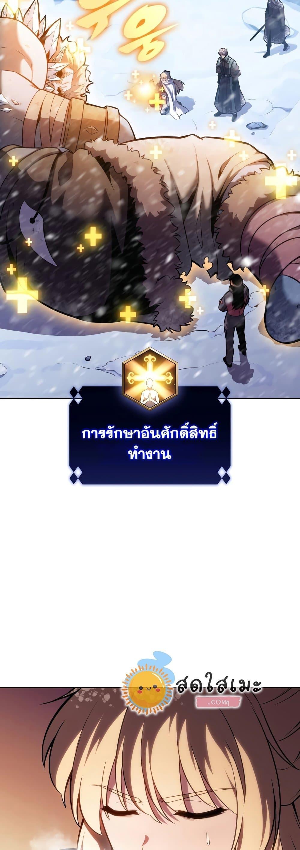 Solo Max-Level Newbie ผู้เล่นหน้าใหม่เลเวลแมกซ์ ตอนที่ 94 หน้า 27