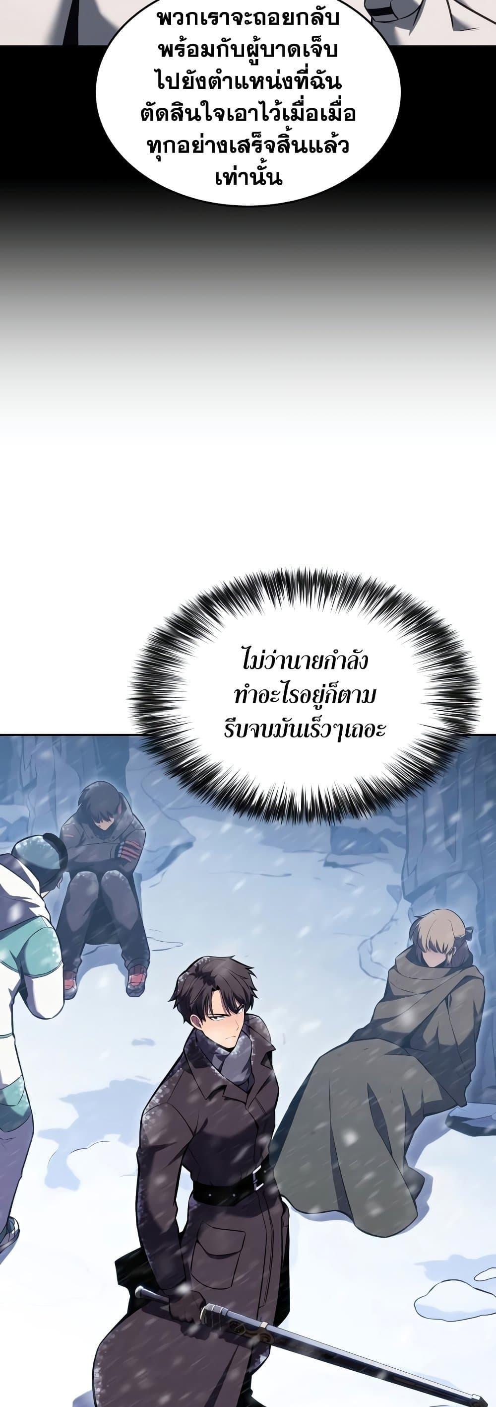 Solo Max-Level Newbie ผู้เล่นหน้าใหม่เลเวลแมกซ์ ตอนที่ 94 หน้า 32