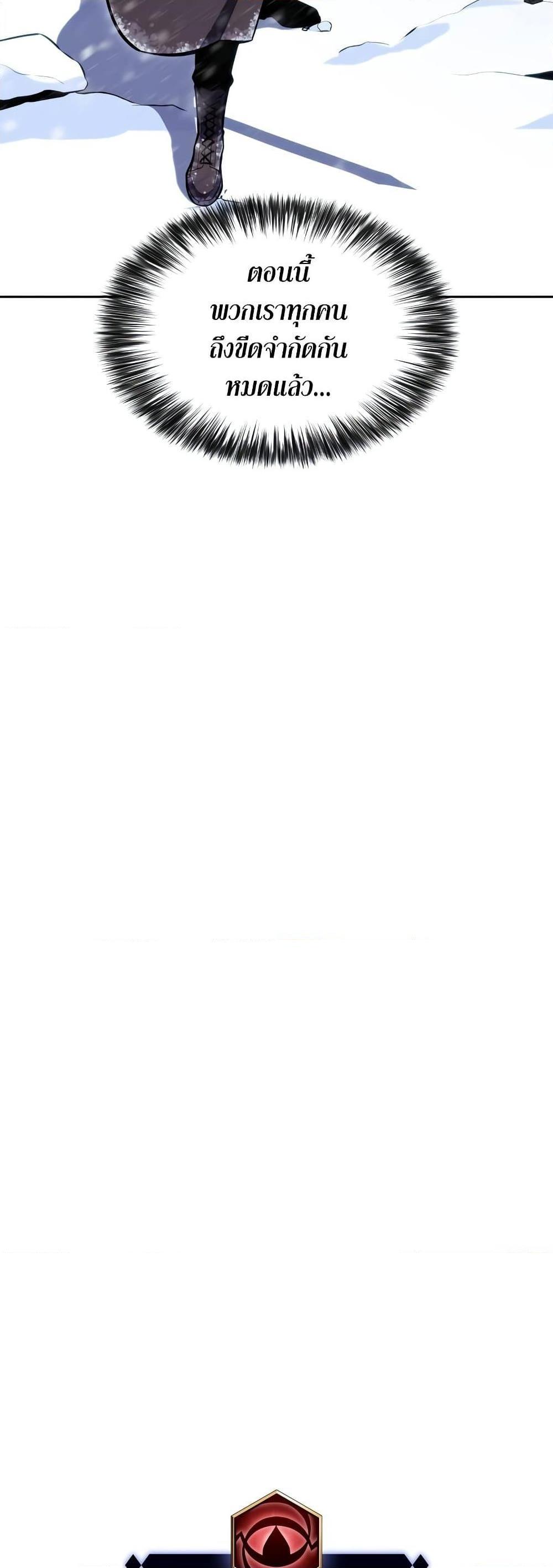 Solo Max-Level Newbie ผู้เล่นหน้าใหม่เลเวลแมกซ์ ตอนที่ 94 หน้า 33