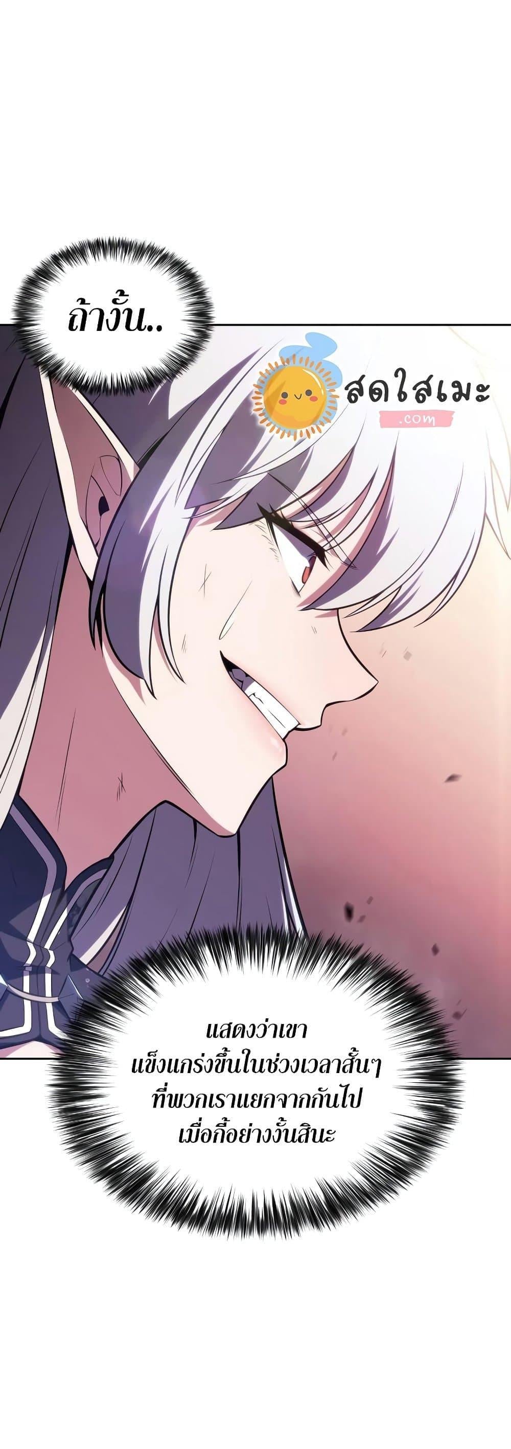 Solo Max-Level Newbie ผู้เล่นหน้าใหม่เลเวลแมกซ์ ตอนที่ 94 หน้า 5