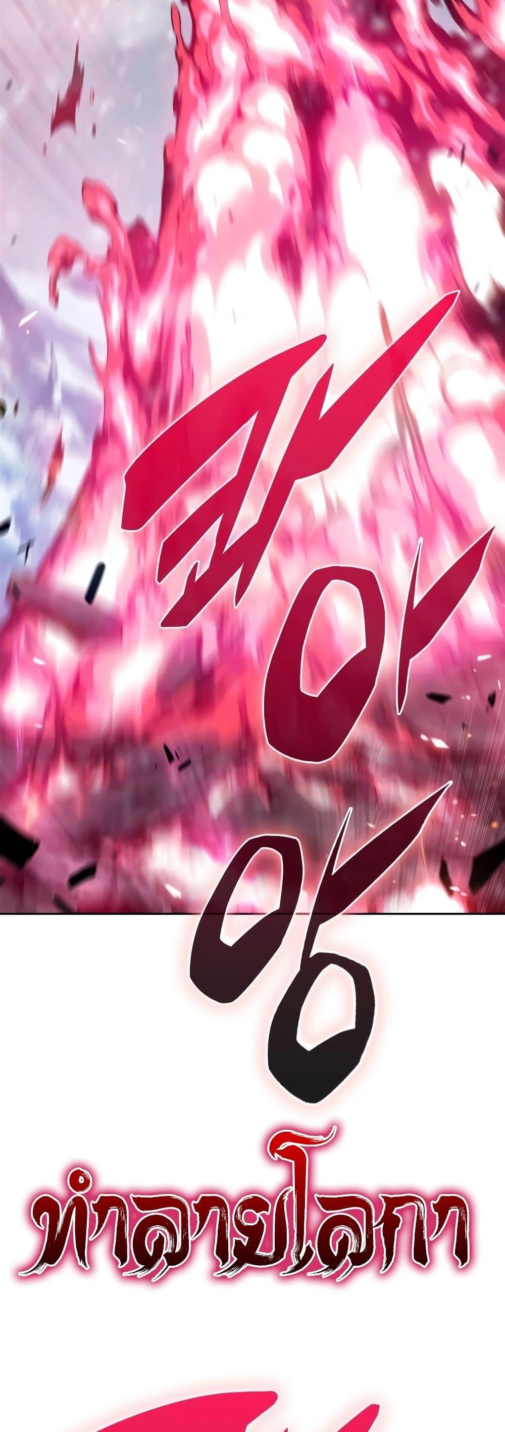 Solo Max-Level Newbie ผู้เล่นหน้าใหม่เลเวลแมกซ์ ตอนที่ 94 หน้า 61