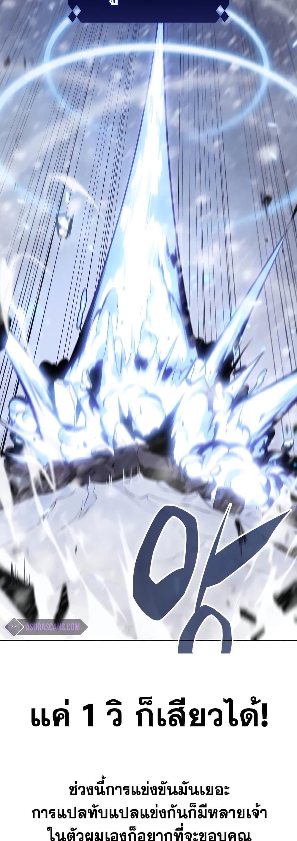 Solo Max-Level Newbie ผู้เล่นหน้าใหม่เลเวลแมกซ์ ตอนที่ 94 หน้า 79