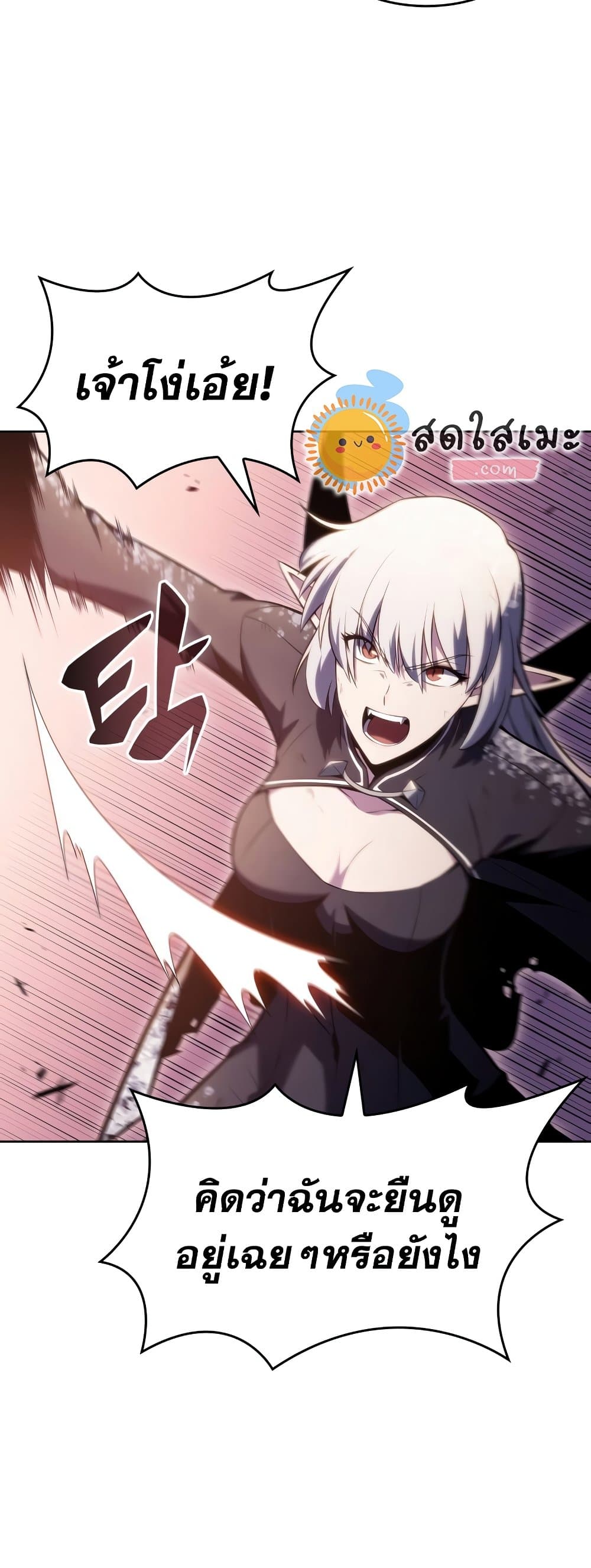 Solo Max-Level Newbie ผู้เล่นหน้าใหม่เลเวลแมกซ์ ตอนที่ 95 หน้า 15