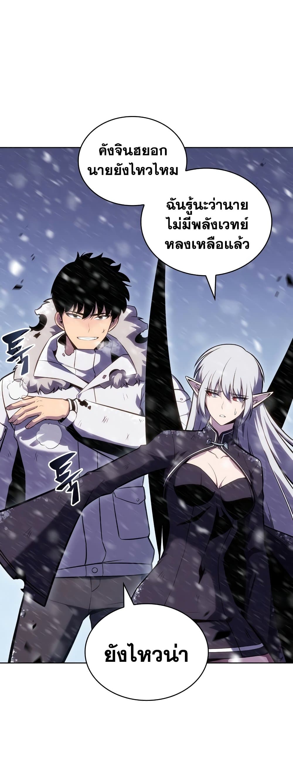 Solo Max-Level Newbie ผู้เล่นหน้าใหม่เลเวลแมกซ์ ตอนที่ 95 หน้า 18