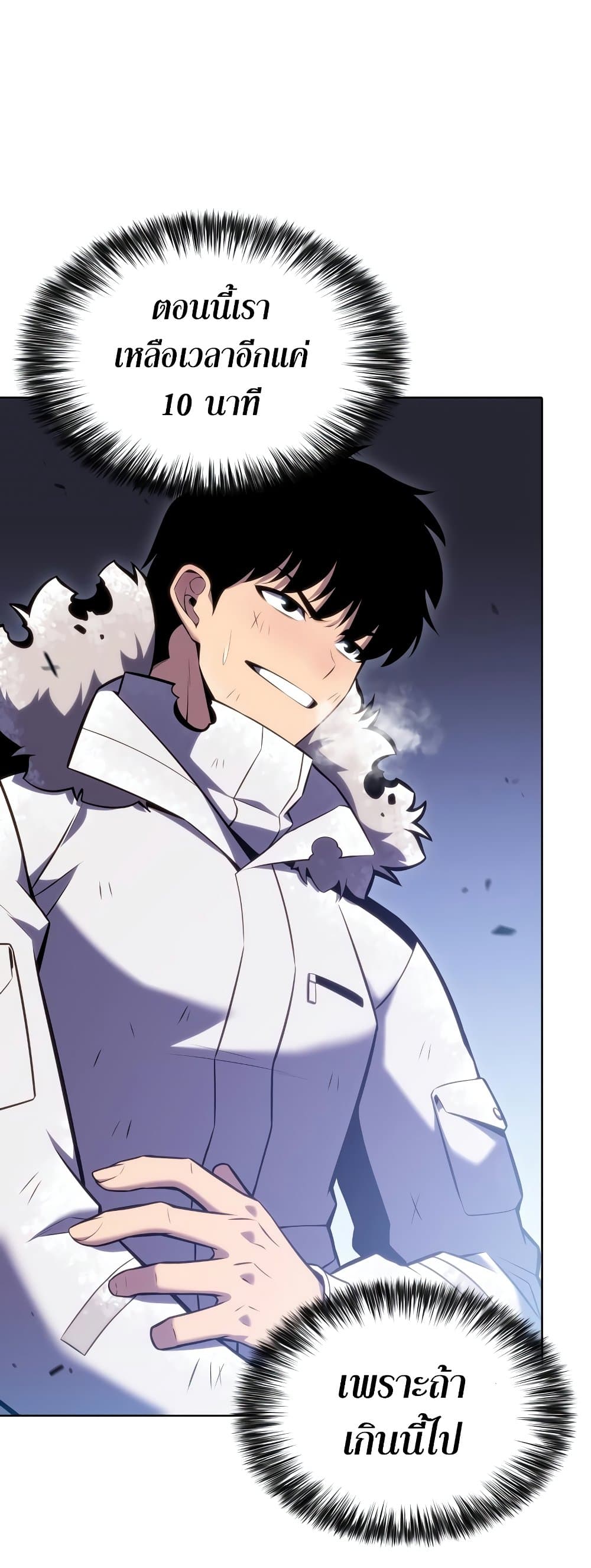 Solo Max-Level Newbie ผู้เล่นหน้าใหม่เลเวลแมกซ์ ตอนที่ 95 หน้า 19