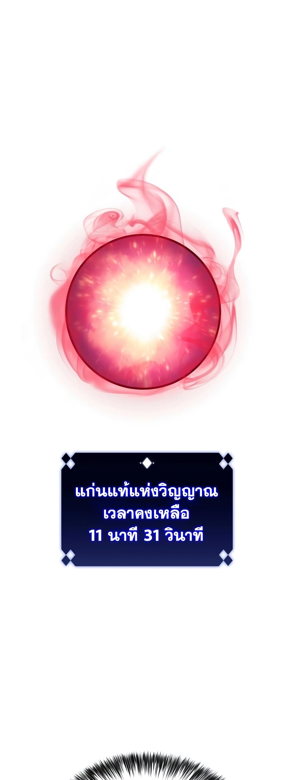 Solo Max-Level Newbie ผู้เล่นหน้าใหม่เลเวลแมกซ์ ตอนที่ 95 หน้า 20