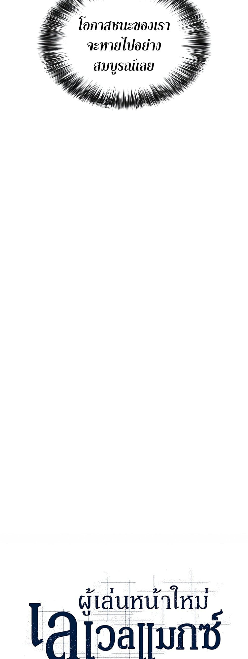 Solo Max-Level Newbie ผู้เล่นหน้าใหม่เลเวลแมกซ์ ตอนที่ 95 หน้า 21