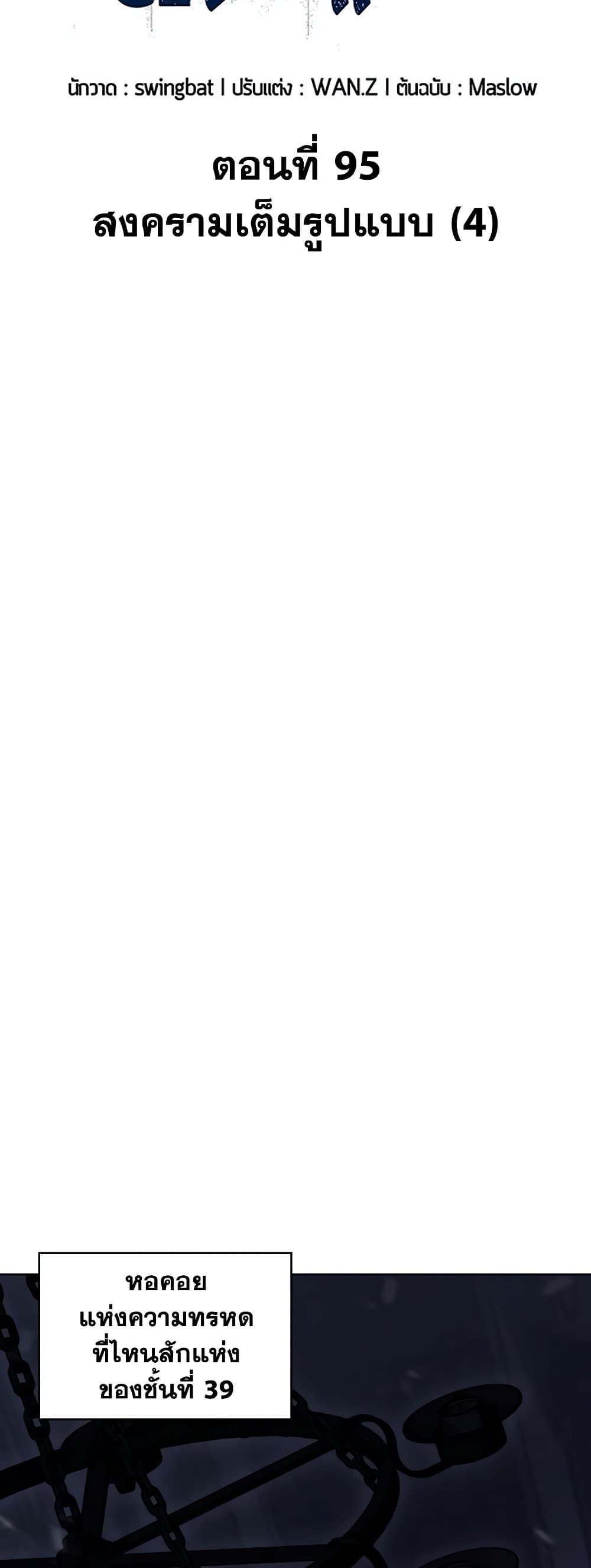 Solo Max-Level Newbie ผู้เล่นหน้าใหม่เลเวลแมกซ์ ตอนที่ 95 หน้า 22