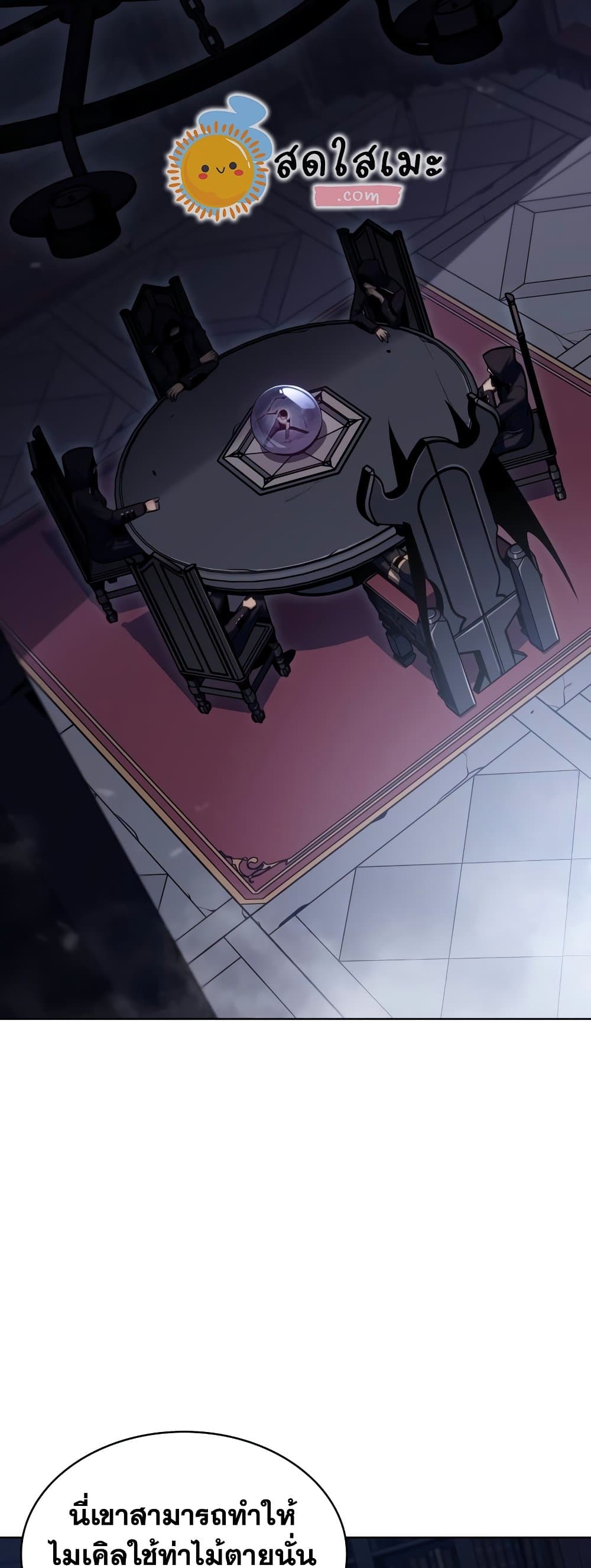 Solo Max-Level Newbie ผู้เล่นหน้าใหม่เลเวลแมกซ์ ตอนที่ 95 หน้า 23