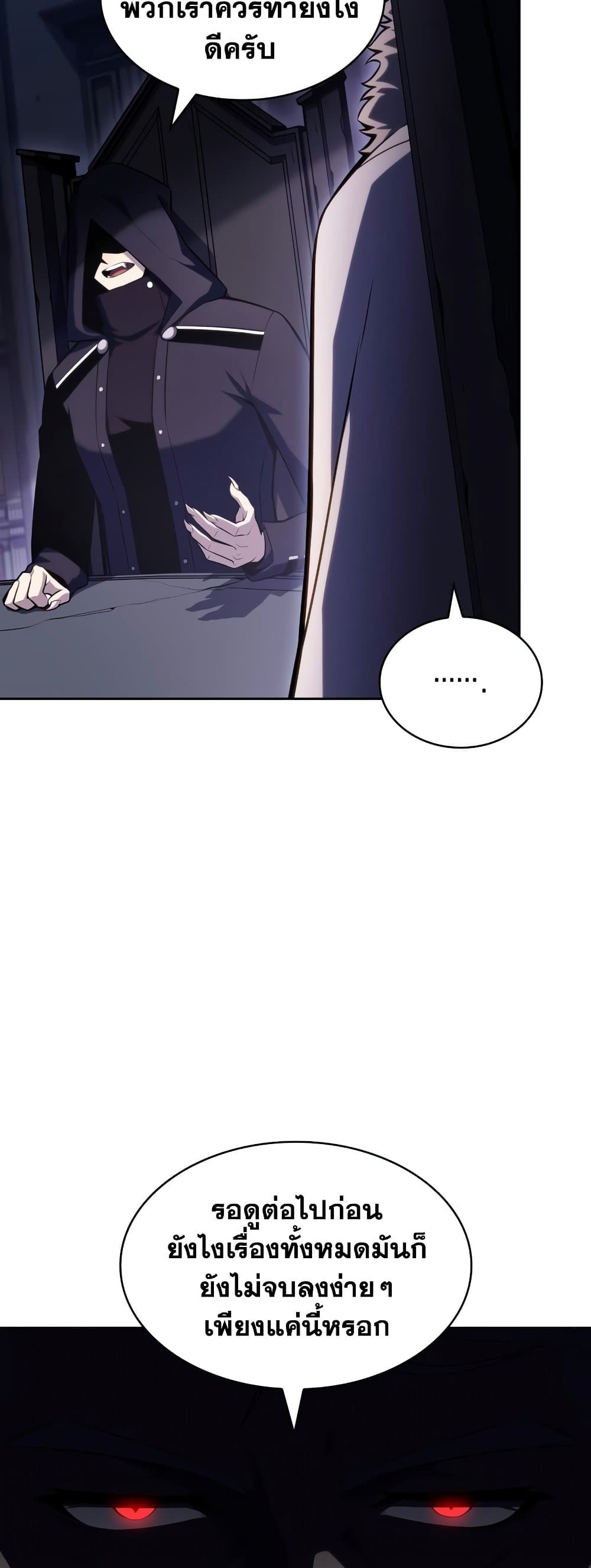 Solo Max-Level Newbie ผู้เล่นหน้าใหม่เลเวลแมกซ์ ตอนที่ 95 หน้า 26