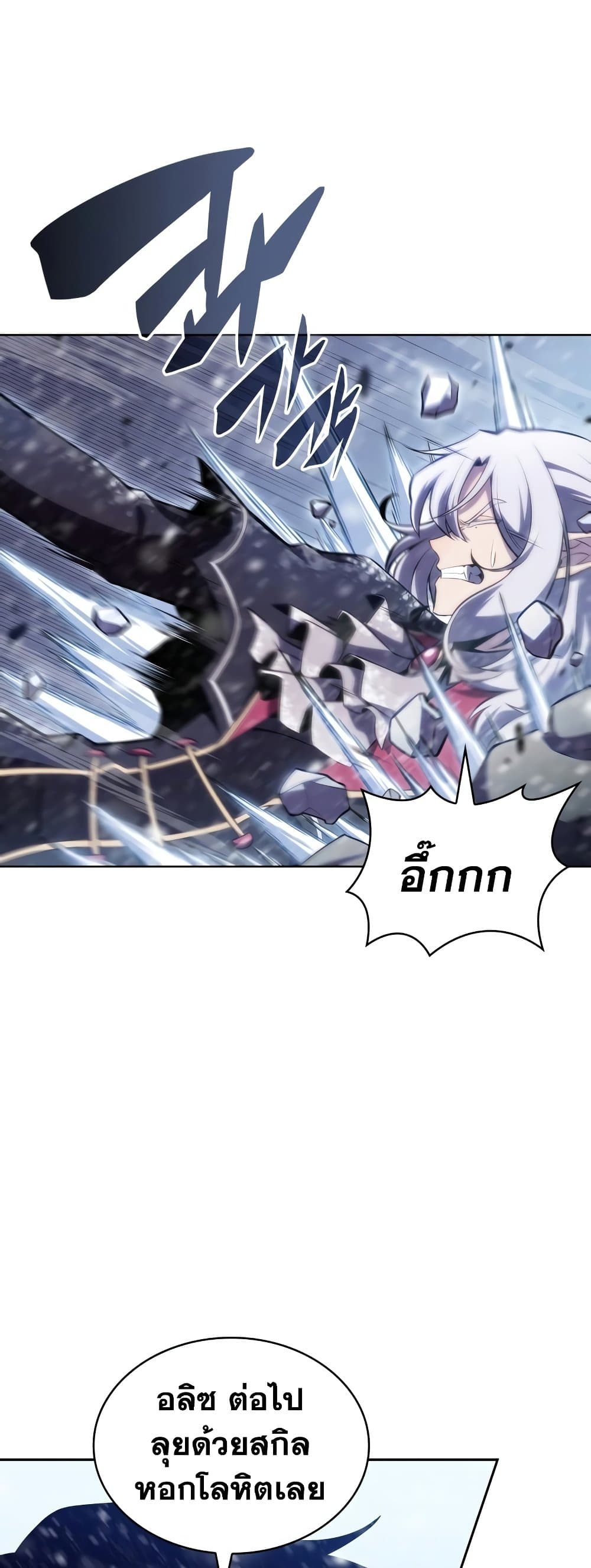 Solo Max-Level Newbie ผู้เล่นหน้าใหม่เลเวลแมกซ์ ตอนที่ 95 หน้า 37