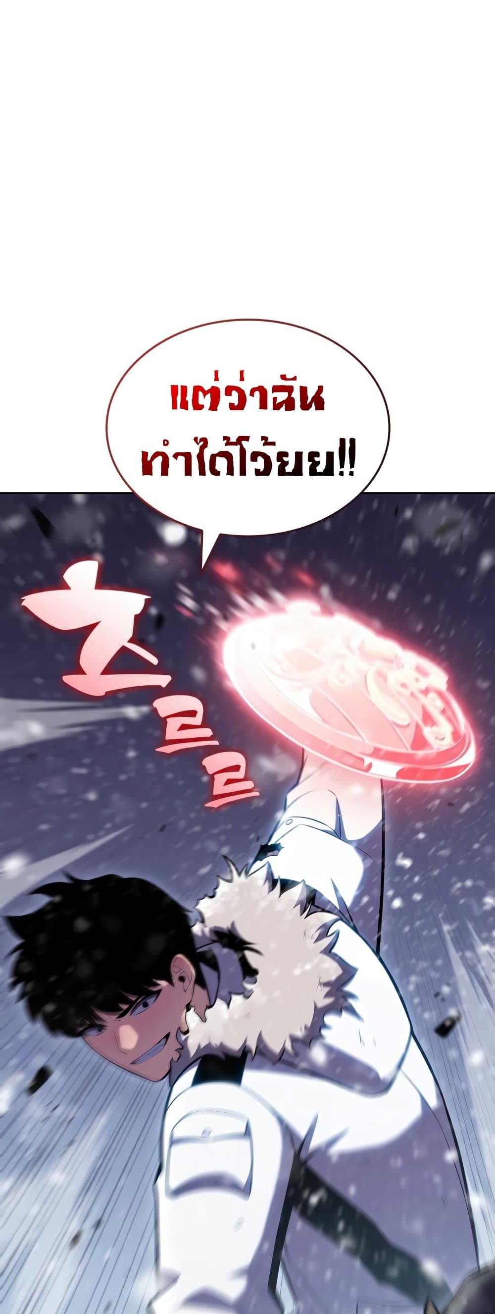 Solo Max-Level Newbie ผู้เล่นหน้าใหม่เลเวลแมกซ์ ตอนที่ 95 หน้า 50