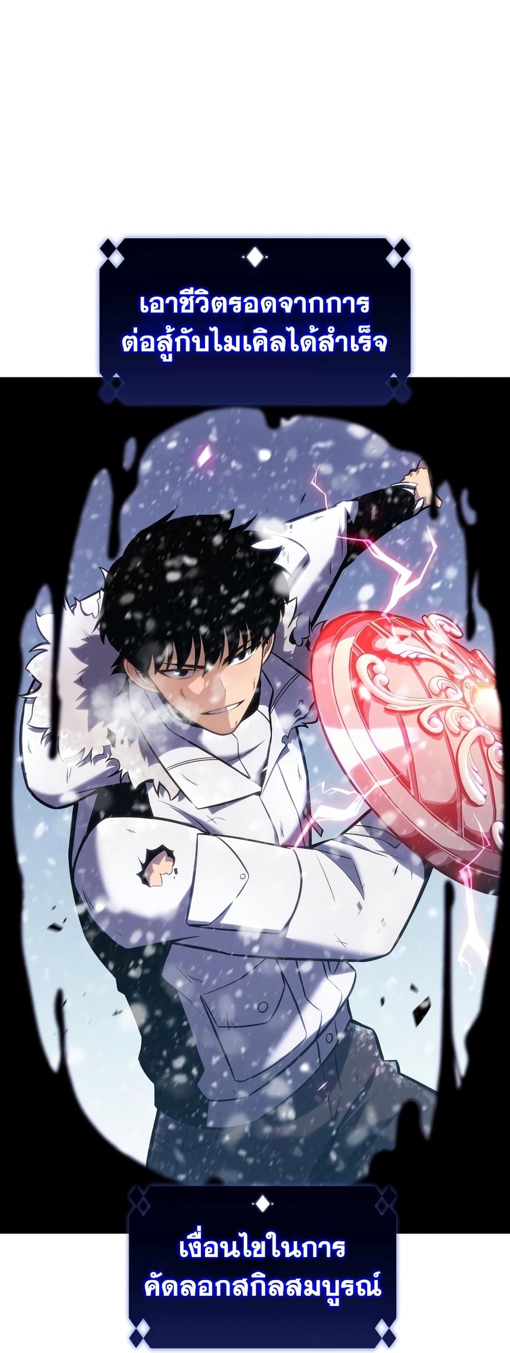 Solo Max-Level Newbie ผู้เล่นหน้าใหม่เลเวลแมกซ์ ตอนที่ 95 หน้า 55