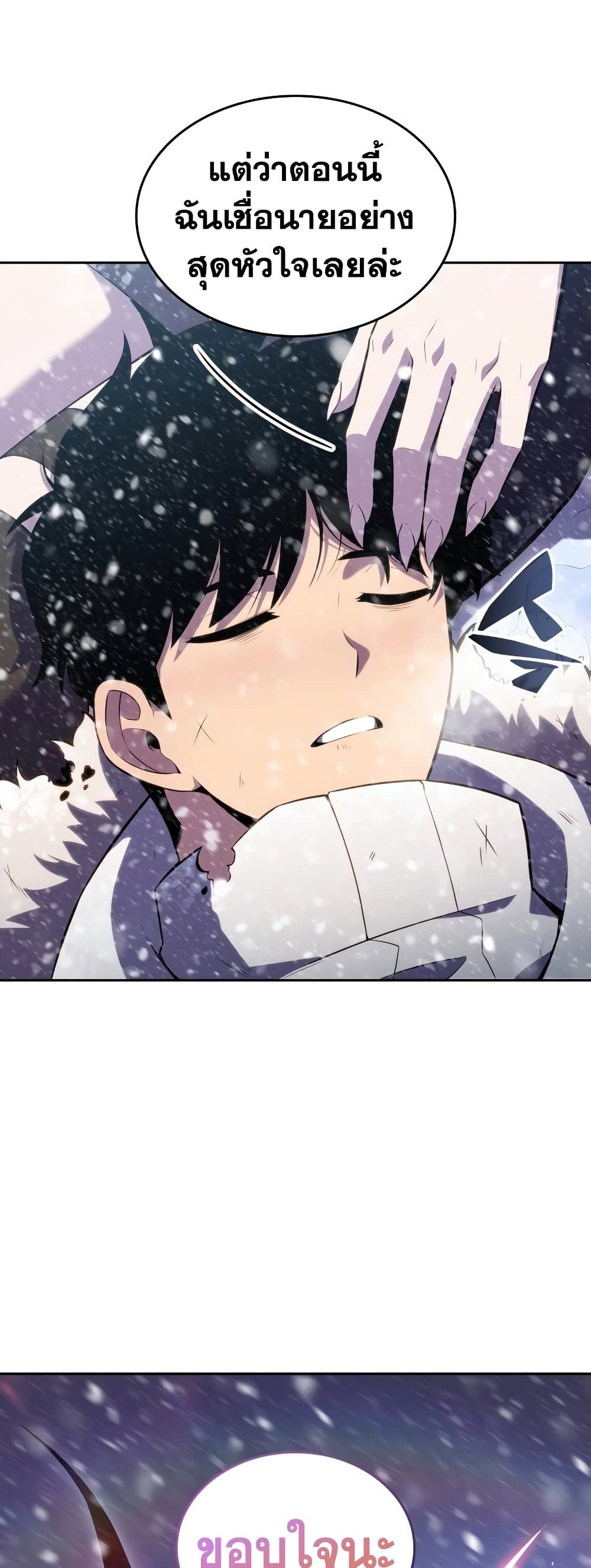 Solo Max-Level Newbie ผู้เล่นหน้าใหม่เลเวลแมกซ์ ตอนที่ 95 หน้า 63