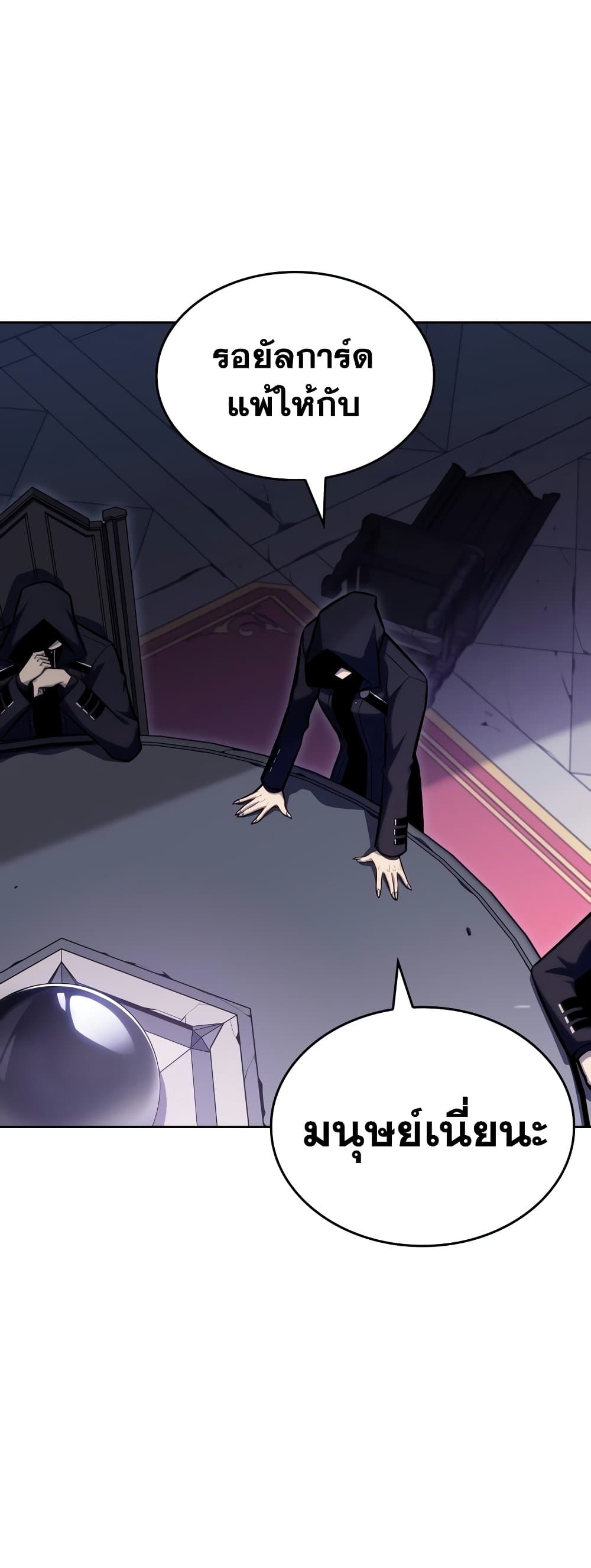 Solo Max-Level Newbie ผู้เล่นหน้าใหม่เลเวลแมกซ์ ตอนที่ 95 หน้า 66