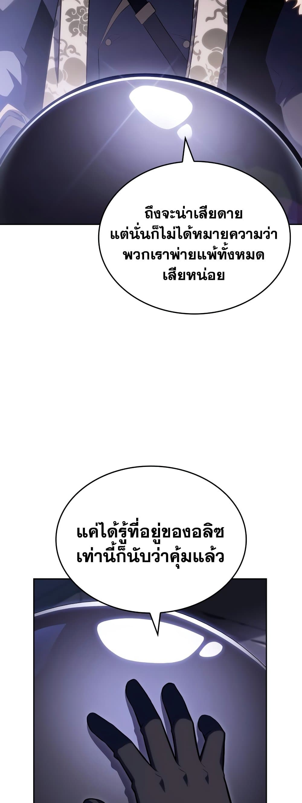 Solo Max-Level Newbie ผู้เล่นหน้าใหม่เลเวลแมกซ์ ตอนที่ 95 หน้า 69