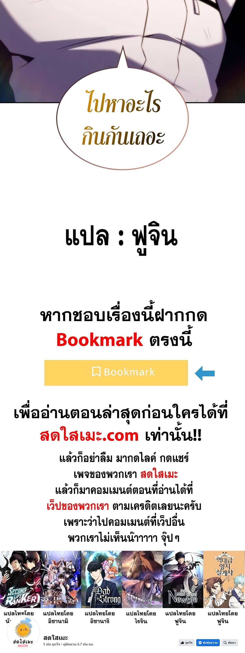 Solo Max-Level Newbie ผู้เล่นหน้าใหม่เลเวลแมกซ์ ตอนที่ 95 หน้า 80