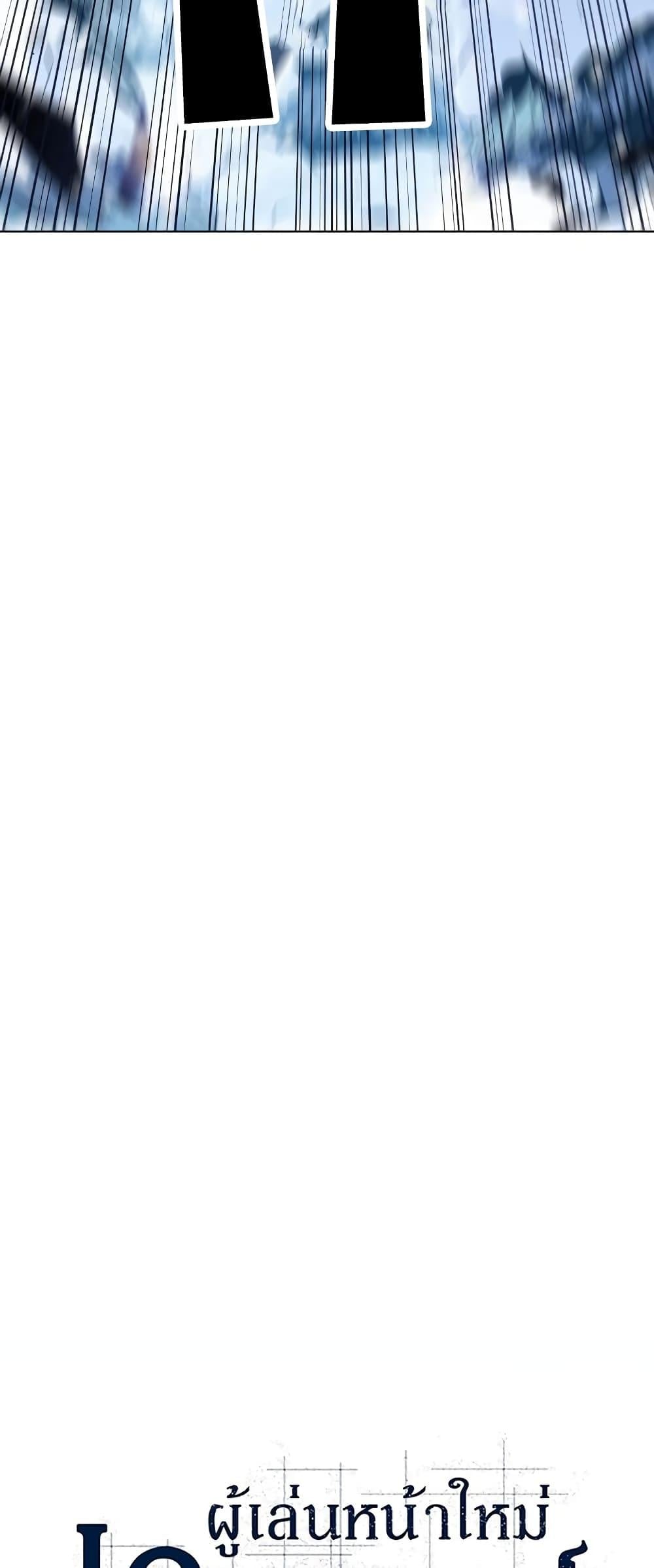 Solo Max-Level Newbie ผู้เล่นหน้าใหม่เลเวลแมกซ์ ตอนที่ 96 หน้า 19