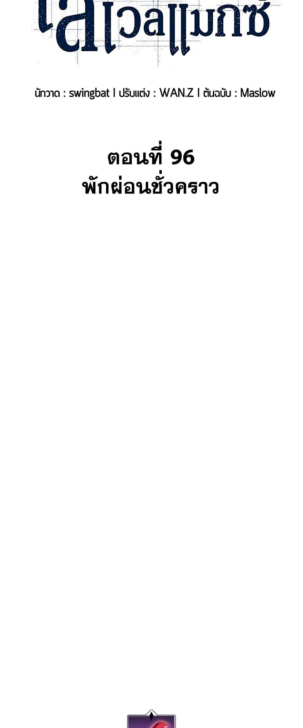 Solo Max-Level Newbie ผู้เล่นหน้าใหม่เลเวลแมกซ์ ตอนที่ 96 หน้า 20