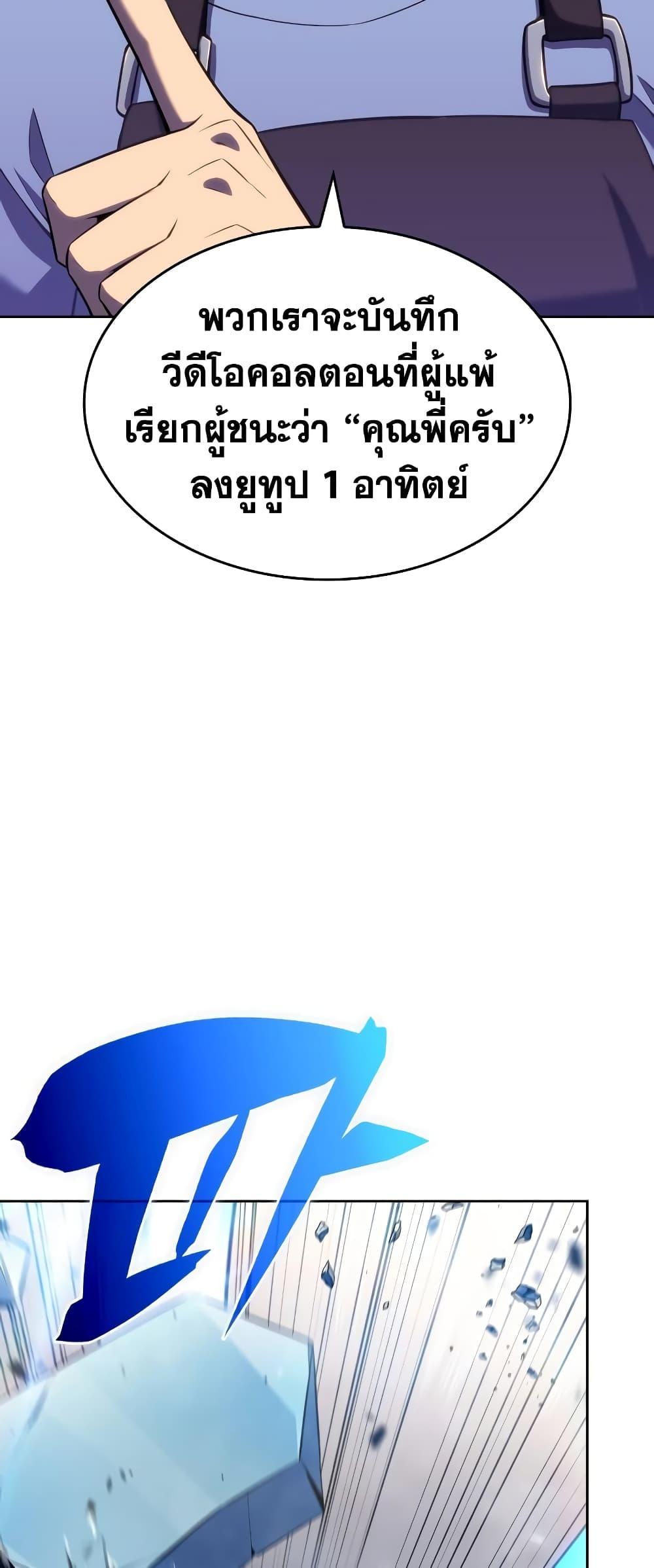 Solo Max-Level Newbie ผู้เล่นหน้าใหม่เลเวลแมกซ์ ตอนที่ 96 หน้า 37