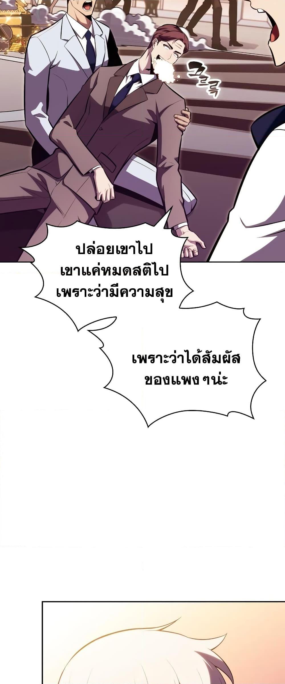 Solo Max-Level Newbie ผู้เล่นหน้าใหม่เลเวลแมกซ์ ตอนที่ 96 หน้า 49