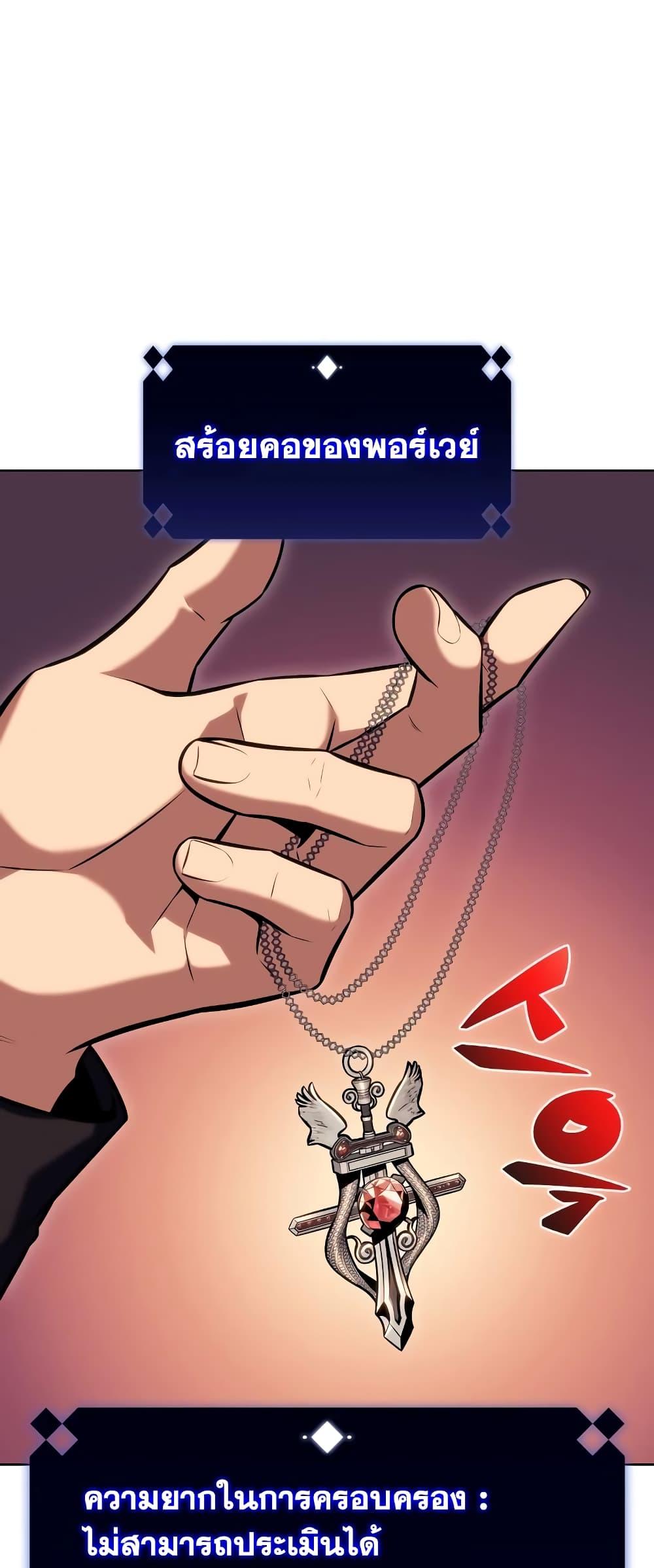 Solo Max-Level Newbie ผู้เล่นหน้าใหม่เลเวลแมกซ์ ตอนที่ 96 หน้า 52