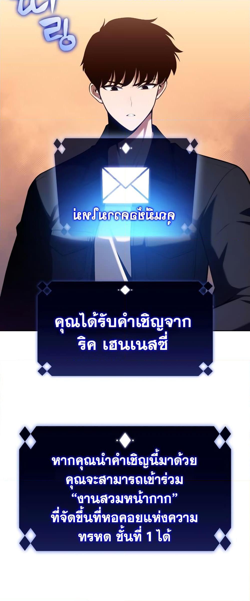 Solo Max-Level Newbie ผู้เล่นหน้าใหม่เลเวลแมกซ์ ตอนที่ 96 หน้า 56