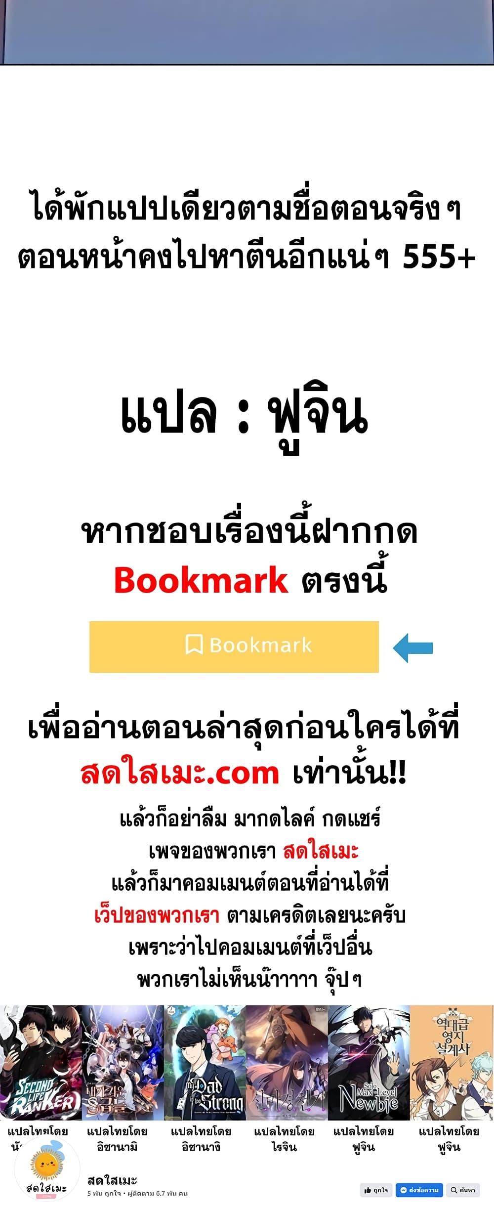 Solo Max-Level Newbie ผู้เล่นหน้าใหม่เลเวลแมกซ์ ตอนที่ 96 หน้า 58