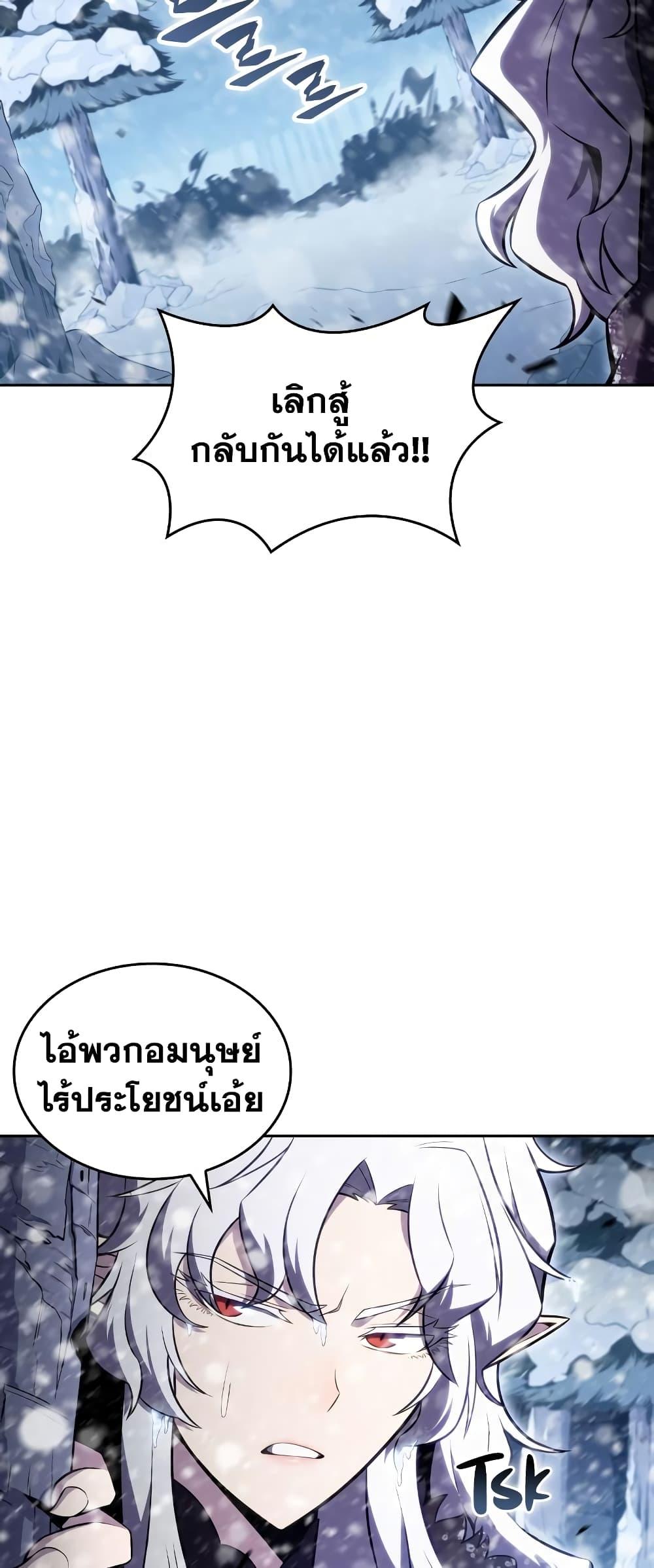 Solo Max-Level Newbie ผู้เล่นหน้าใหม่เลเวลแมกซ์ ตอนที่ 96 หน้า 8