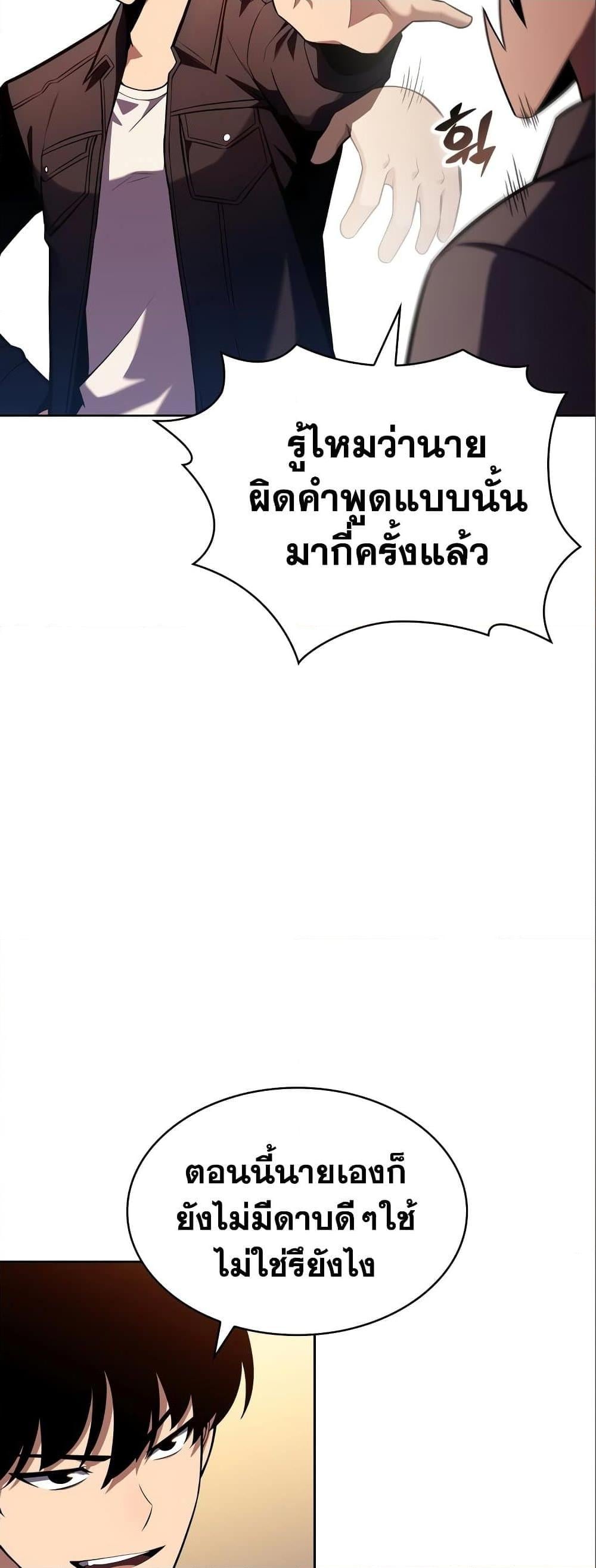 Solo Max-Level Newbie ผู้เล่นหน้าใหม่เลเวลแมกซ์ ตอนที่ 97 หน้า 21