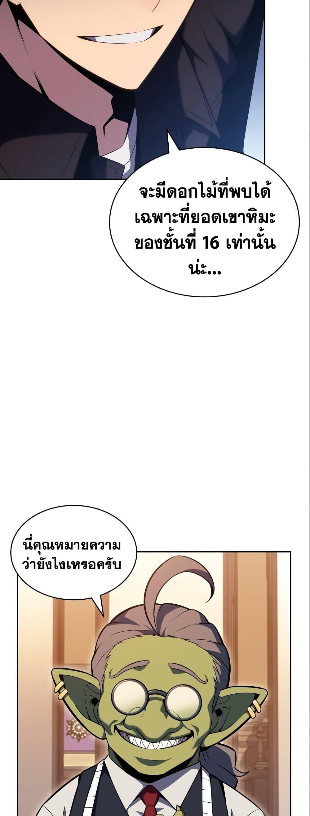 Solo Max-Level Newbie ผู้เล่นหน้าใหม่เลเวลแมกซ์ ตอนที่ 97 หน้า 33