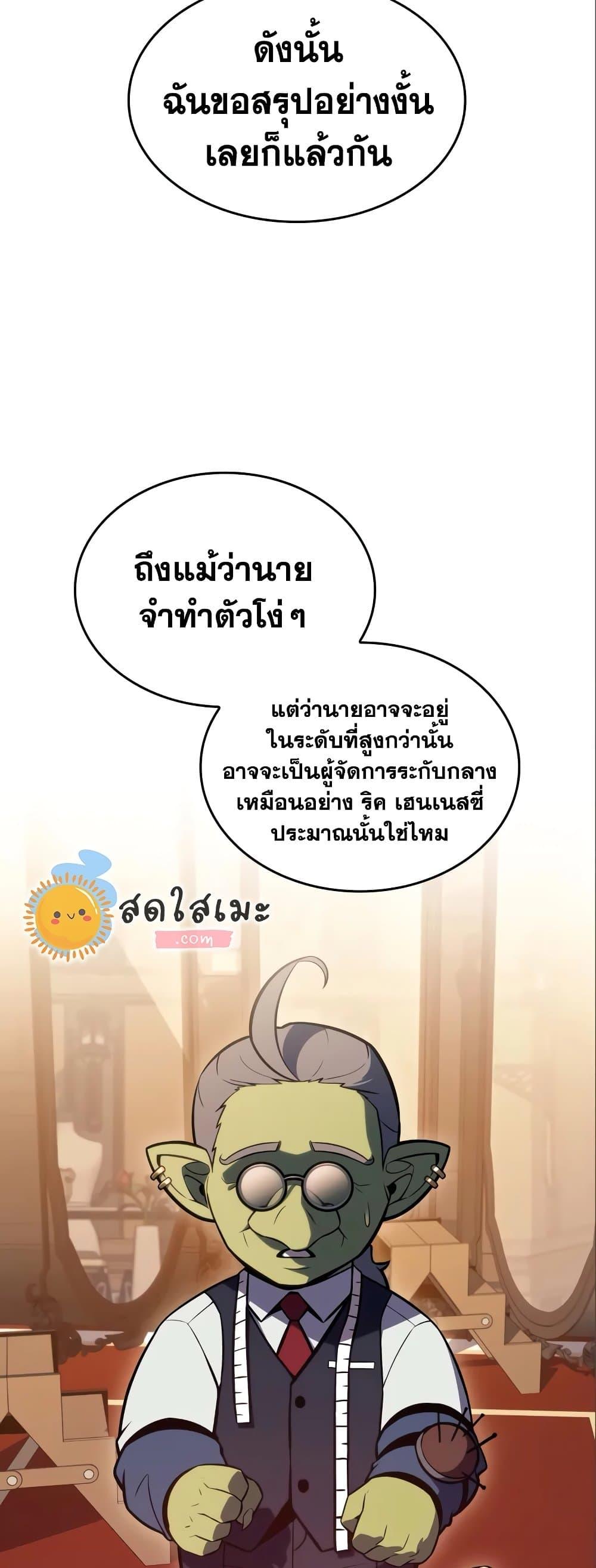 Solo Max-Level Newbie ผู้เล่นหน้าใหม่เลเวลแมกซ์ ตอนที่ 97 หน้า 38
