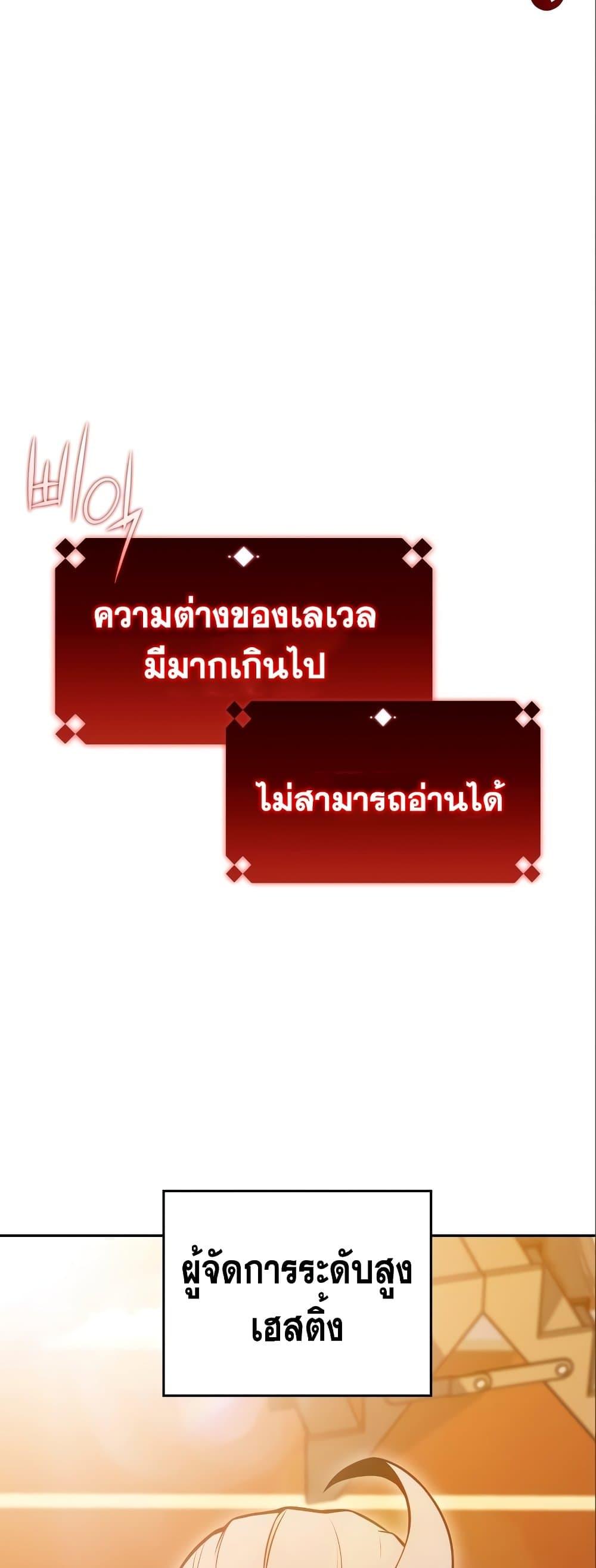 Solo Max-Level Newbie ผู้เล่นหน้าใหม่เลเวลแมกซ์ ตอนที่ 97 หน้า 46
