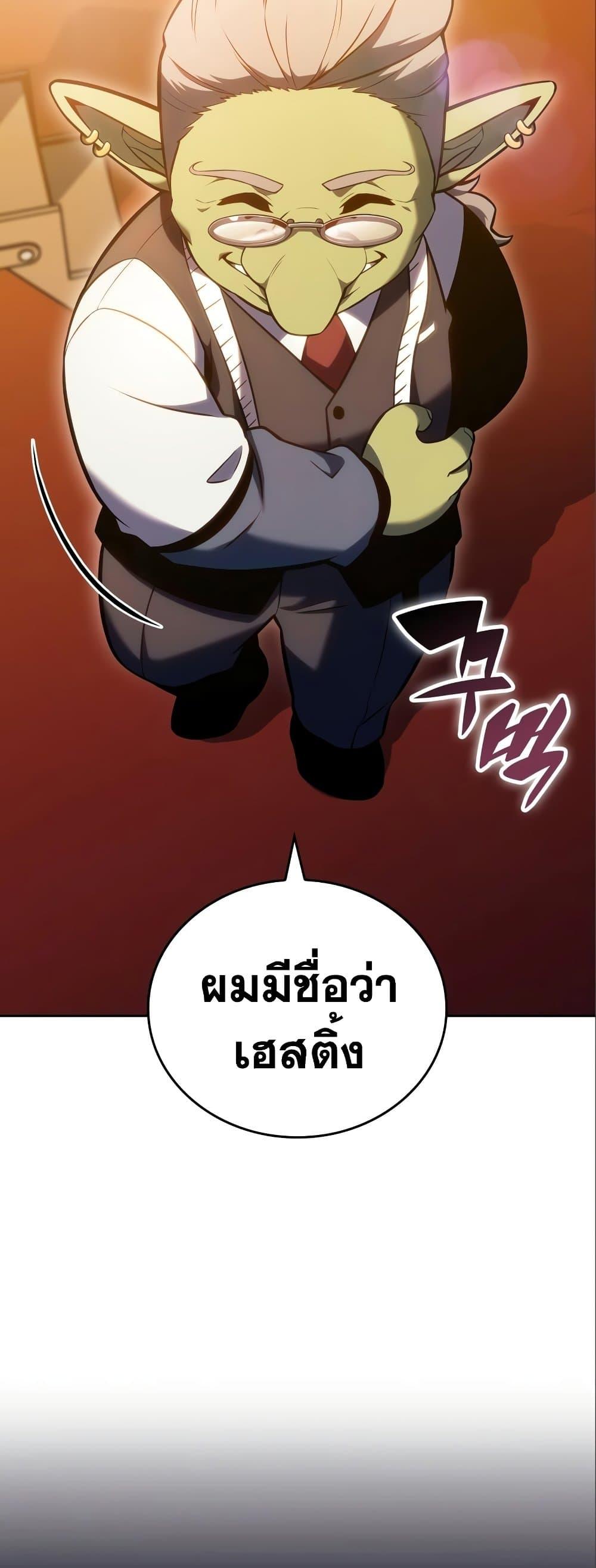 Solo Max-Level Newbie ผู้เล่นหน้าใหม่เลเวลแมกซ์ ตอนที่ 97 หน้า 47